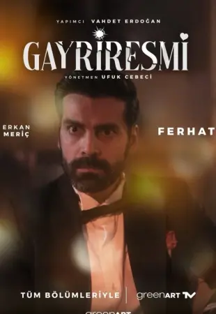 Неофициальный